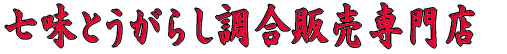�����Ƃ����炵�����̔����X 